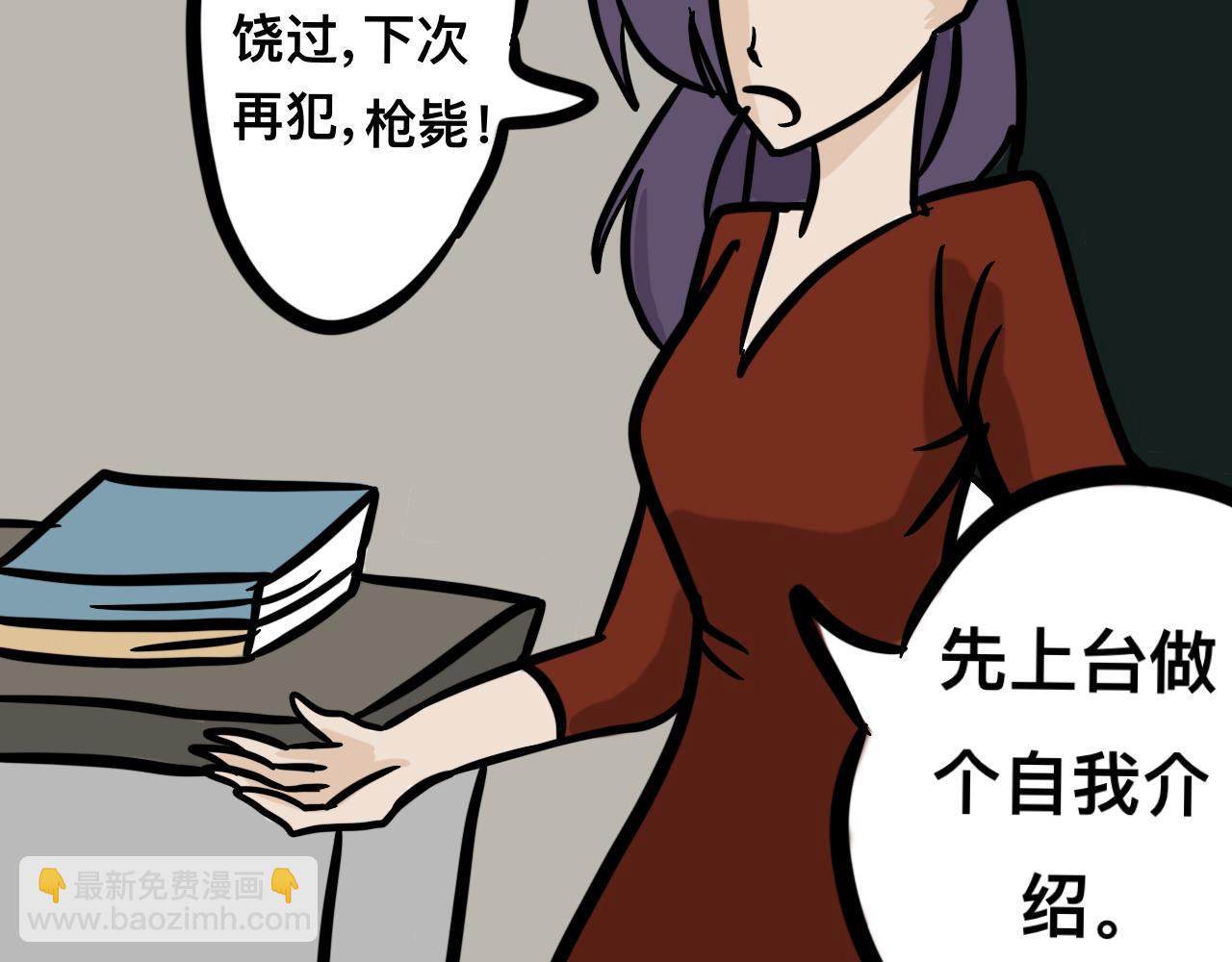 《同学们的神级操作》第二话 奇怪的同学们 第19页