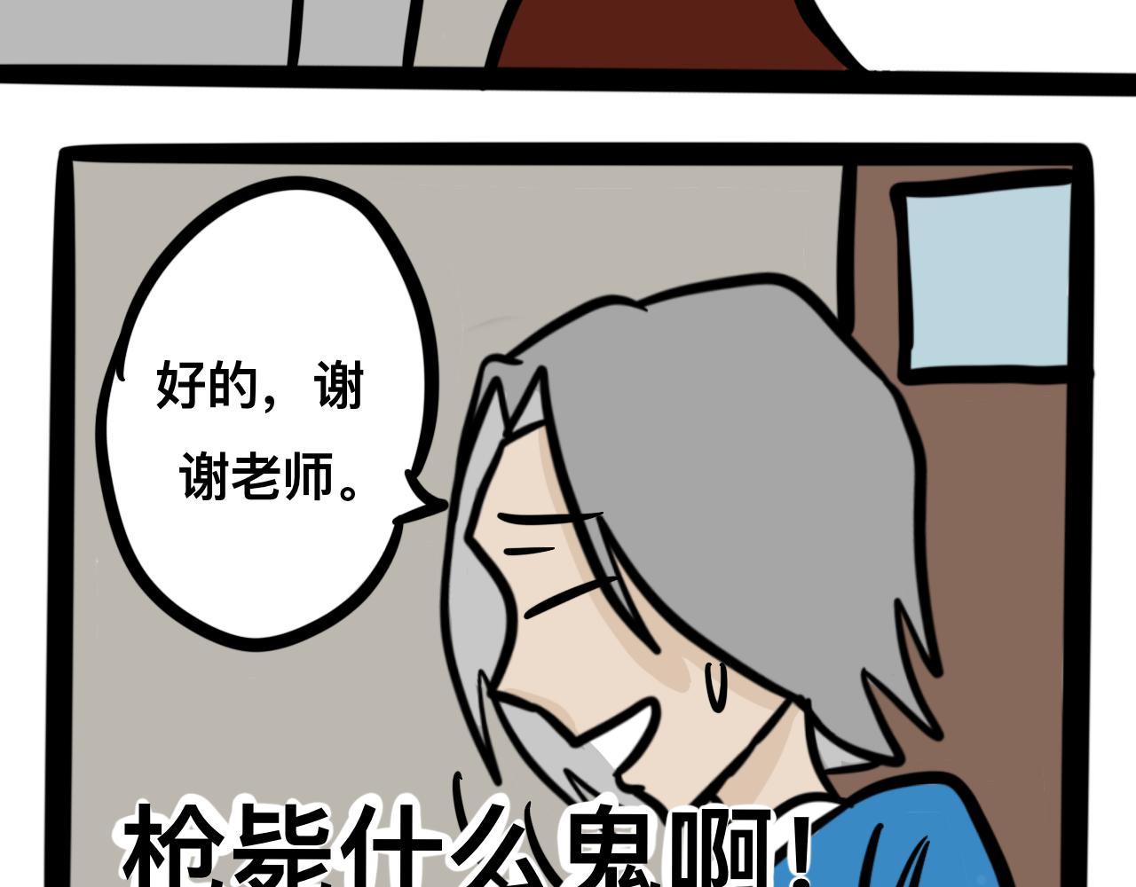 《同学们的神级操作》第二话 奇怪的同学们 第20页