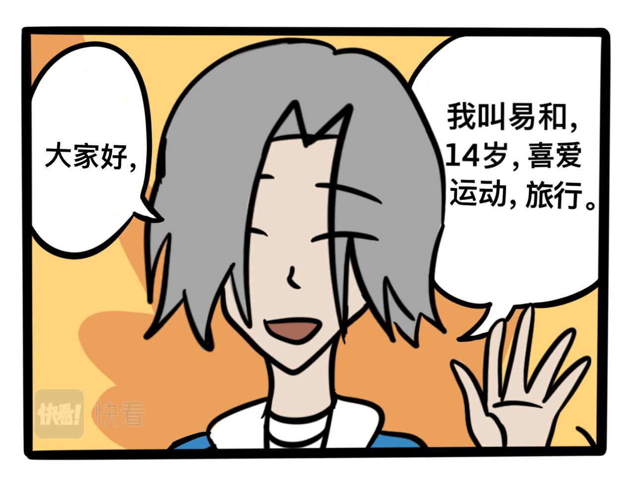 《同学们的神级操作》第二话 奇怪的同学们 第23页