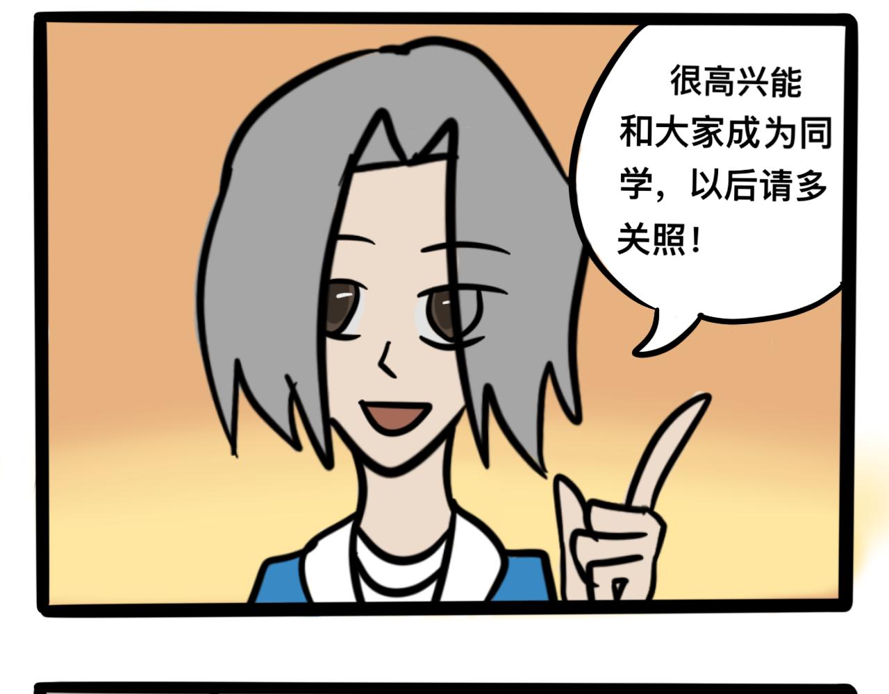 《同学们的神级操作》第二话 奇怪的同学们 第24页