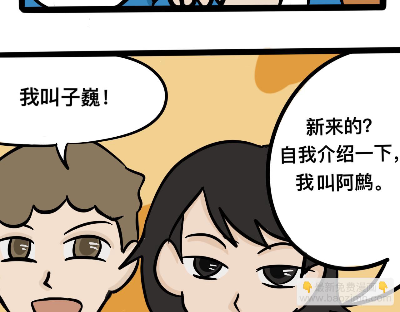 《同学们的神级操作》第二话 奇怪的同学们 第29页
