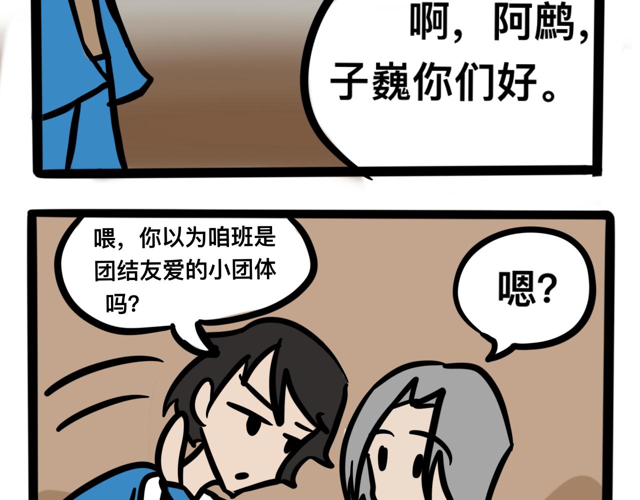 《同学们的神级操作》第二话 奇怪的同学们 第33页