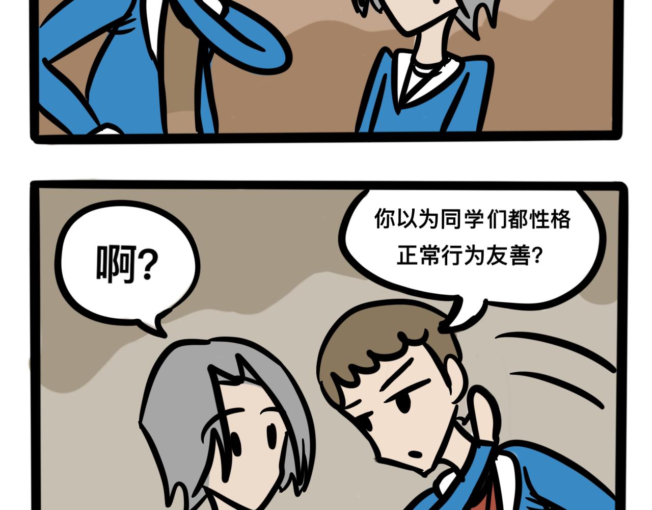 《同学们的神级操作》第二话 奇怪的同学们 第34页