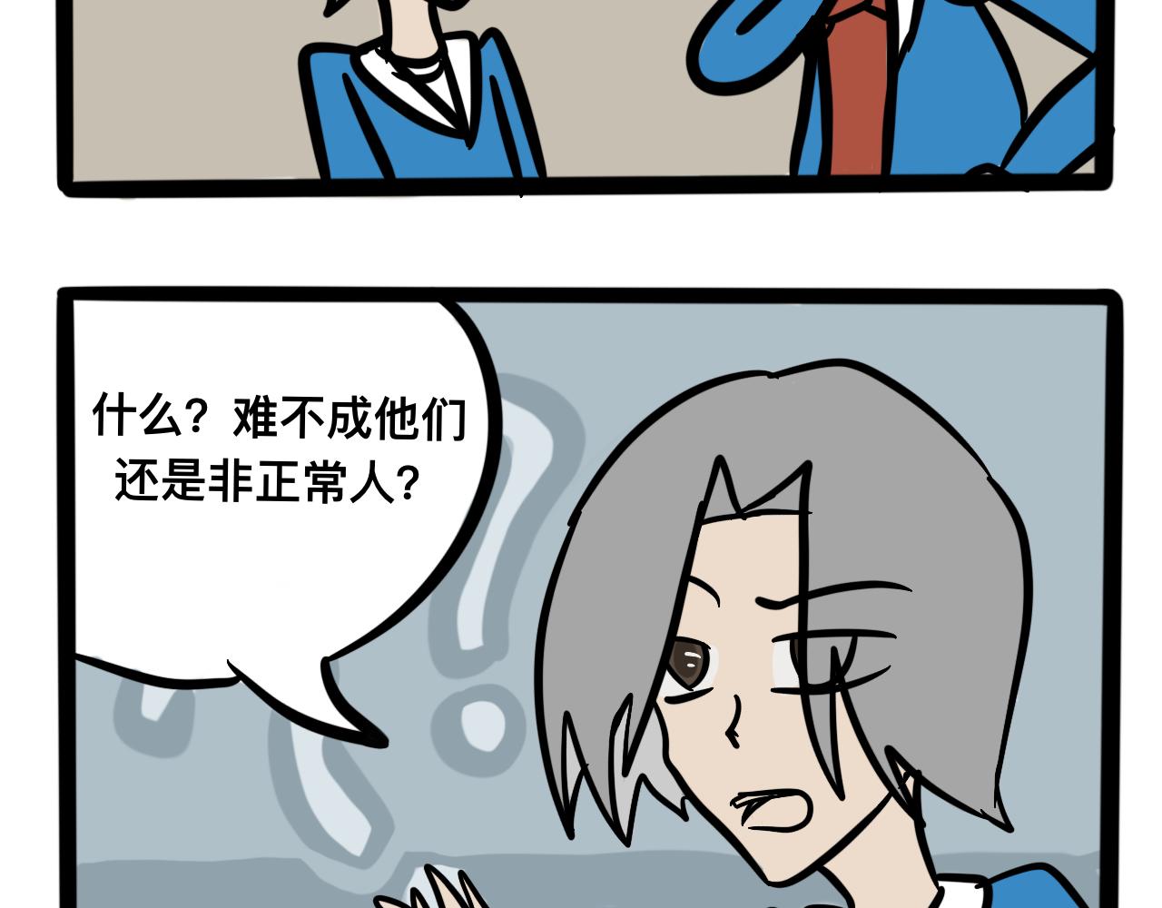《同学们的神级操作》第二话 奇怪的同学们 第35页