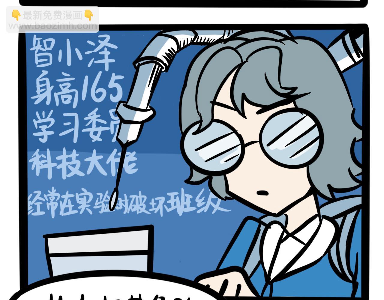 《同学们的神级操作》第二话 奇怪的同学们 第44页
