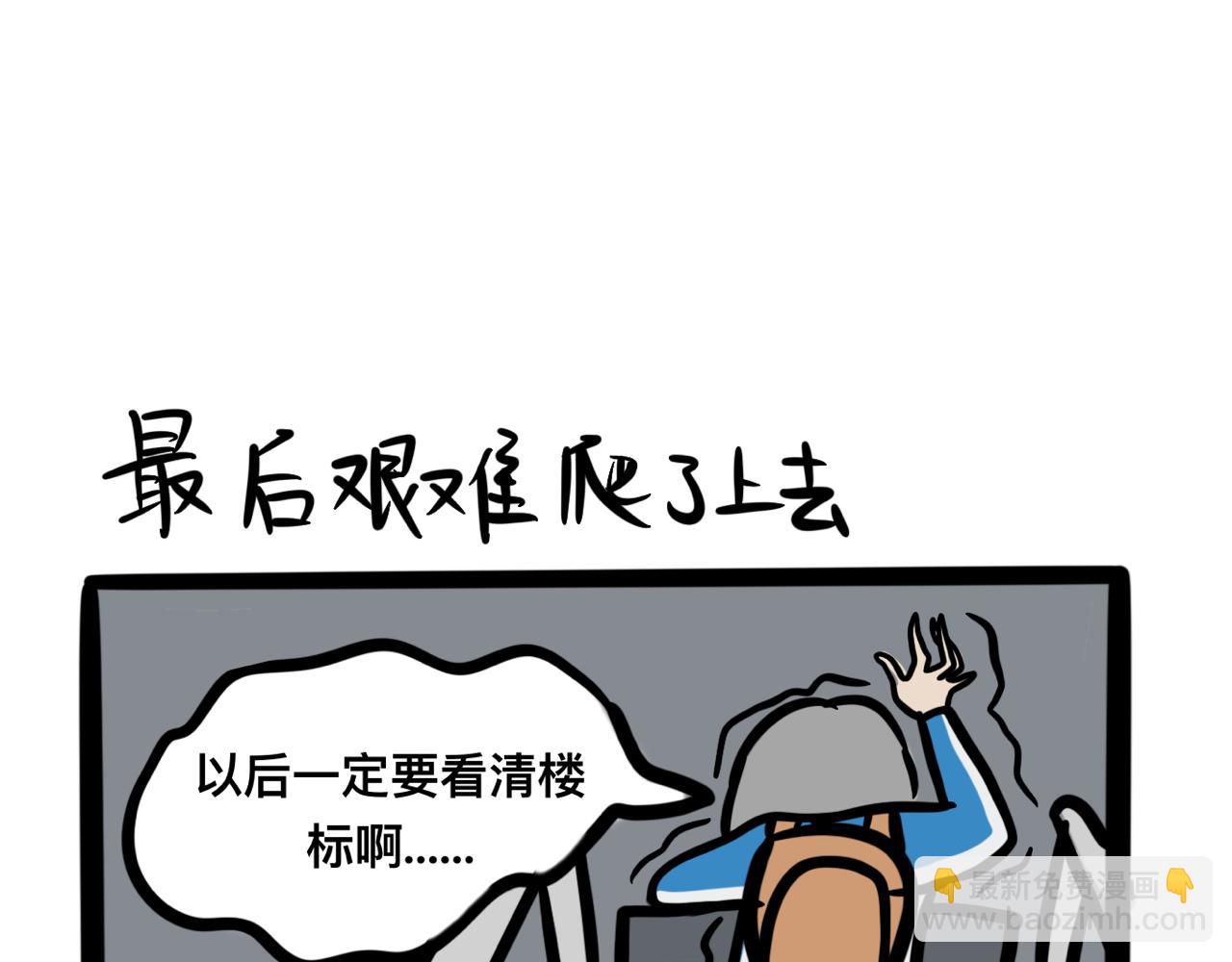 《同学们的神级操作》第二话 奇怪的同学们 第4页