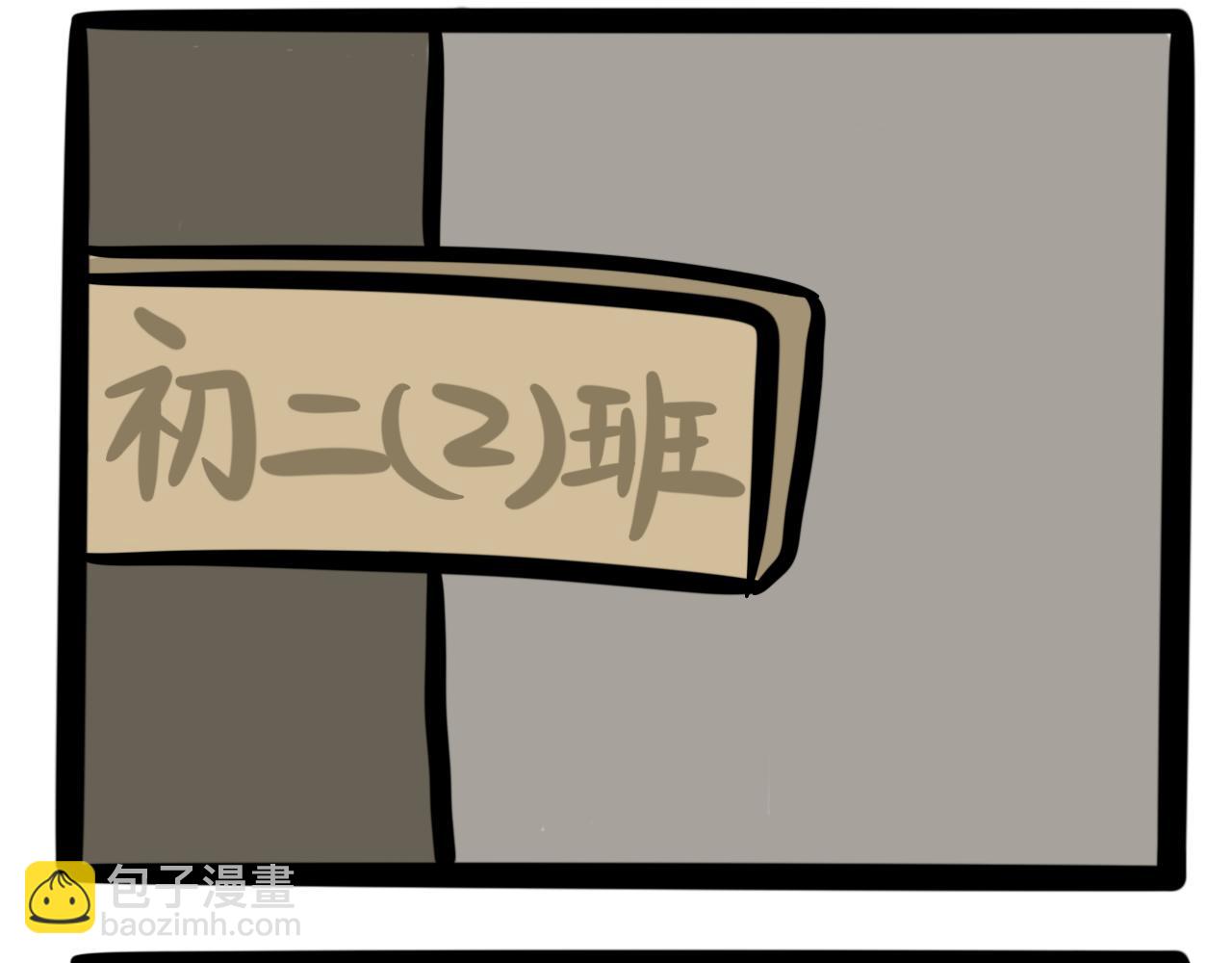 《同学们的神级操作》第二话 奇怪的同学们 第6页