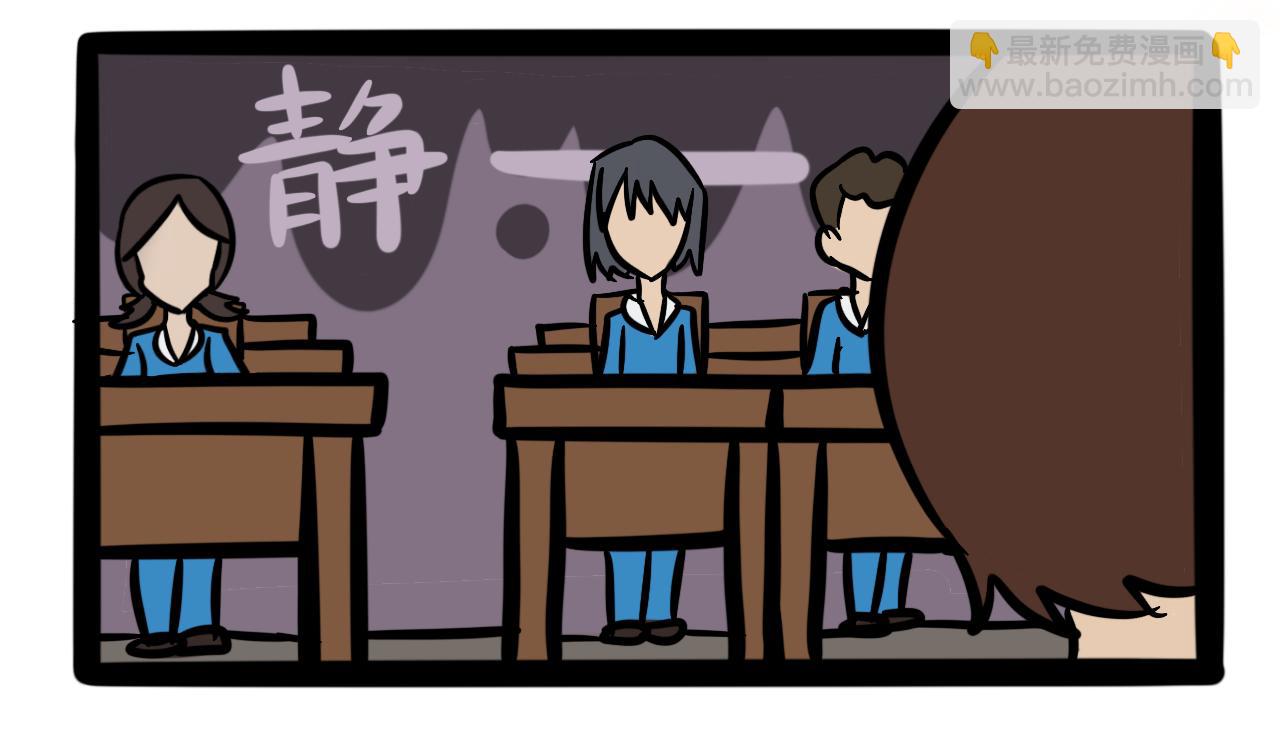 《同学们的神级操作》第四话 班长驾到 第14页