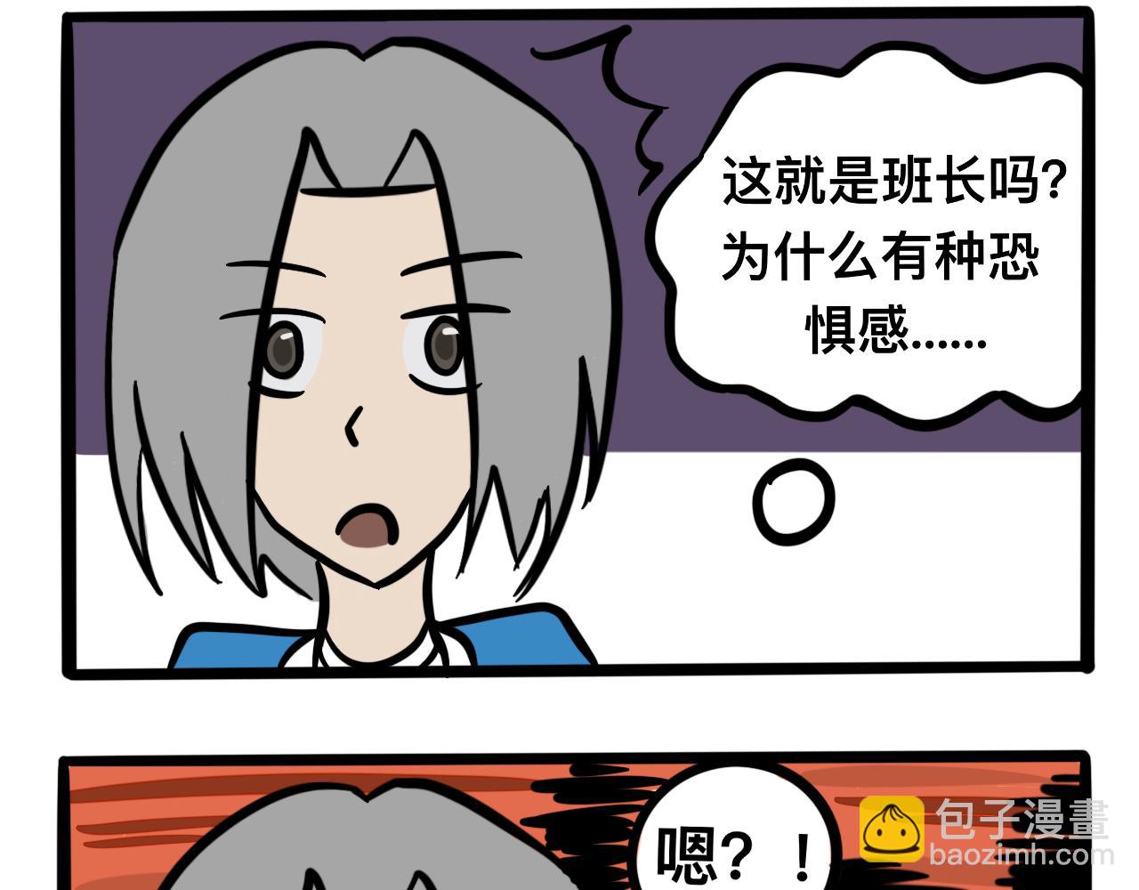 《同学们的神级操作》第四话 班长驾到 第15页