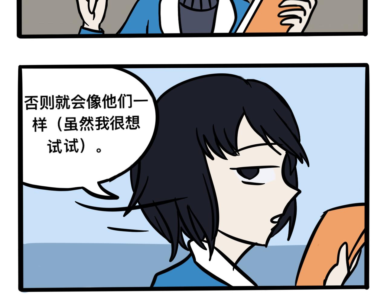 《同学们的神级操作》第四话 班长驾到 第21页