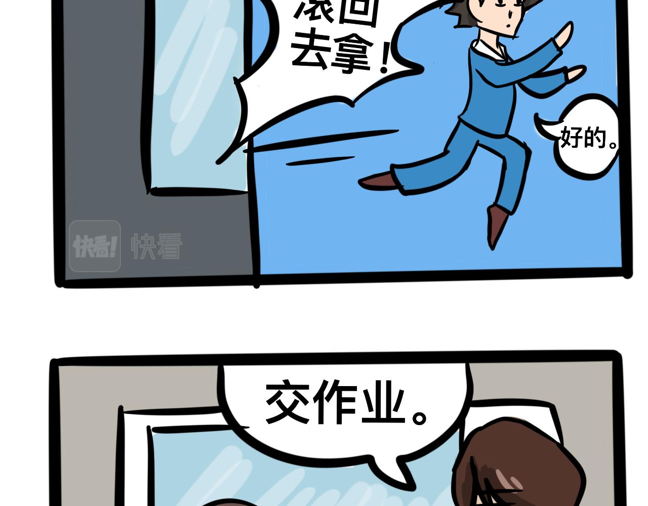 《同学们的神级操作》第四话 班长驾到 第25页
