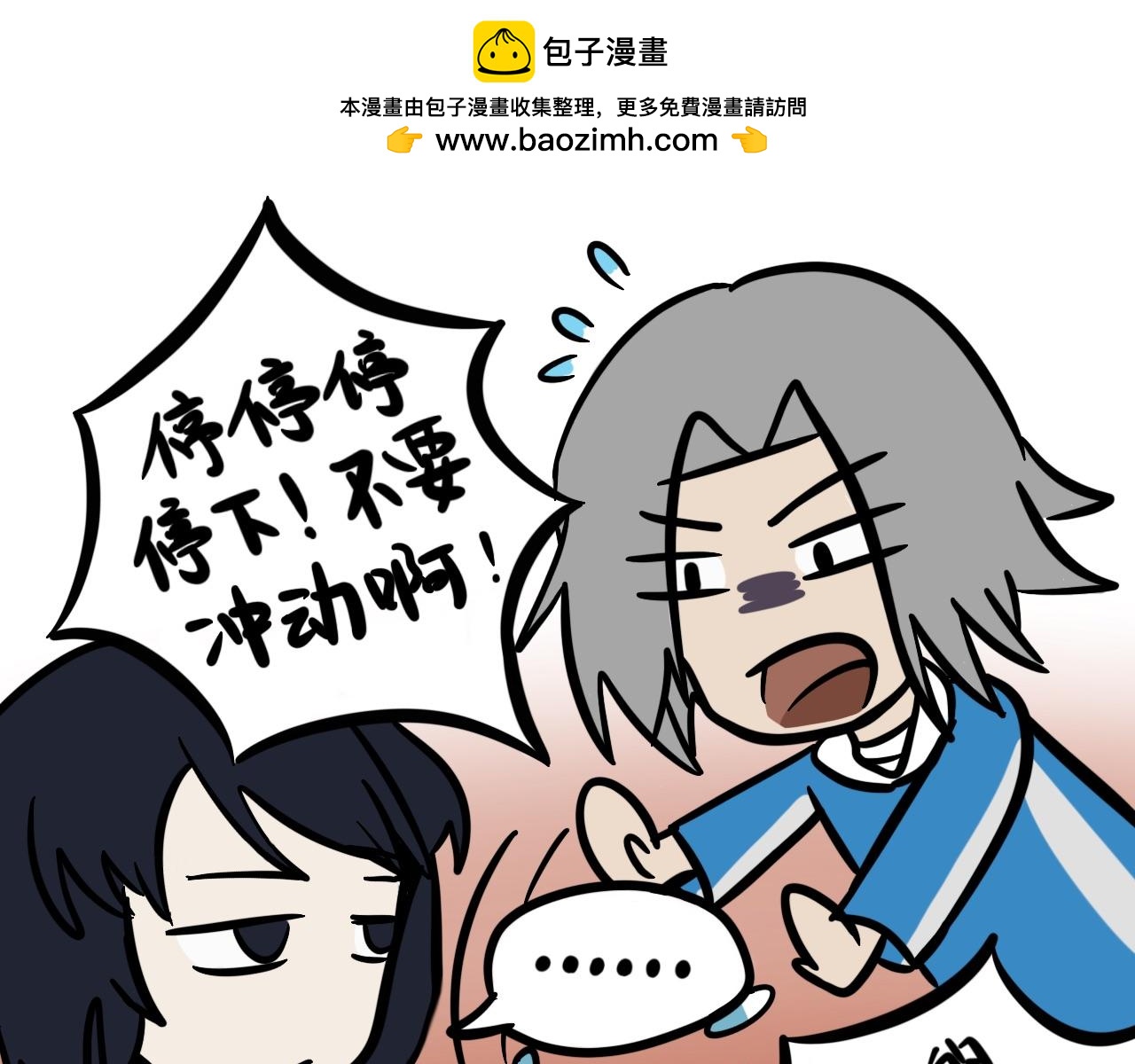 《同学们的神级操作》第四话 班长驾到 第2页