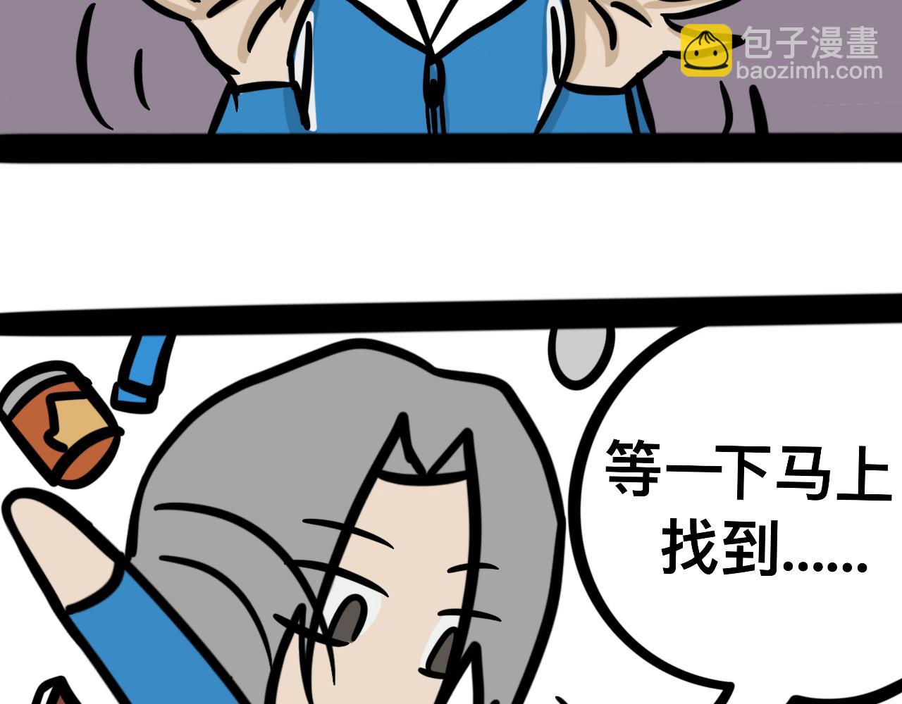 《同学们的神级操作》第四话 班长驾到 第36页