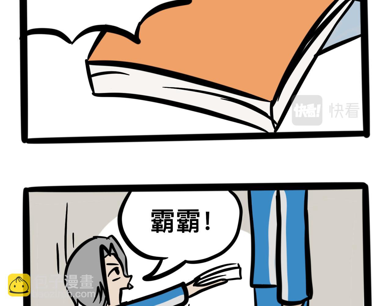 《同学们的神级操作》第四话 班长驾到 第38页