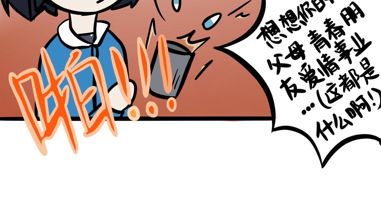 《同学们的神级操作》第四话 班长驾到 第3页