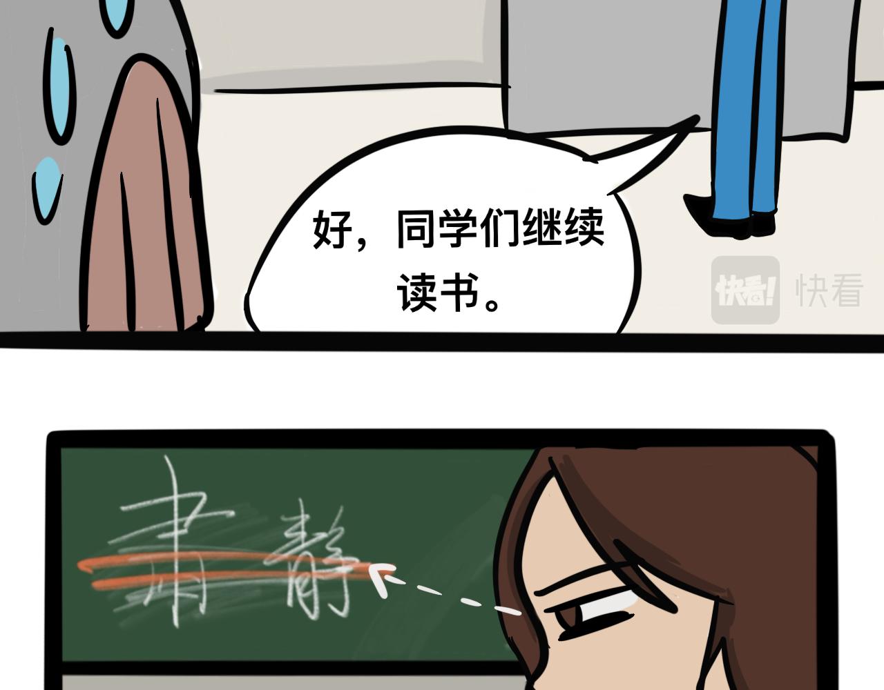 《同学们的神级操作》第四话 班长驾到 第44页