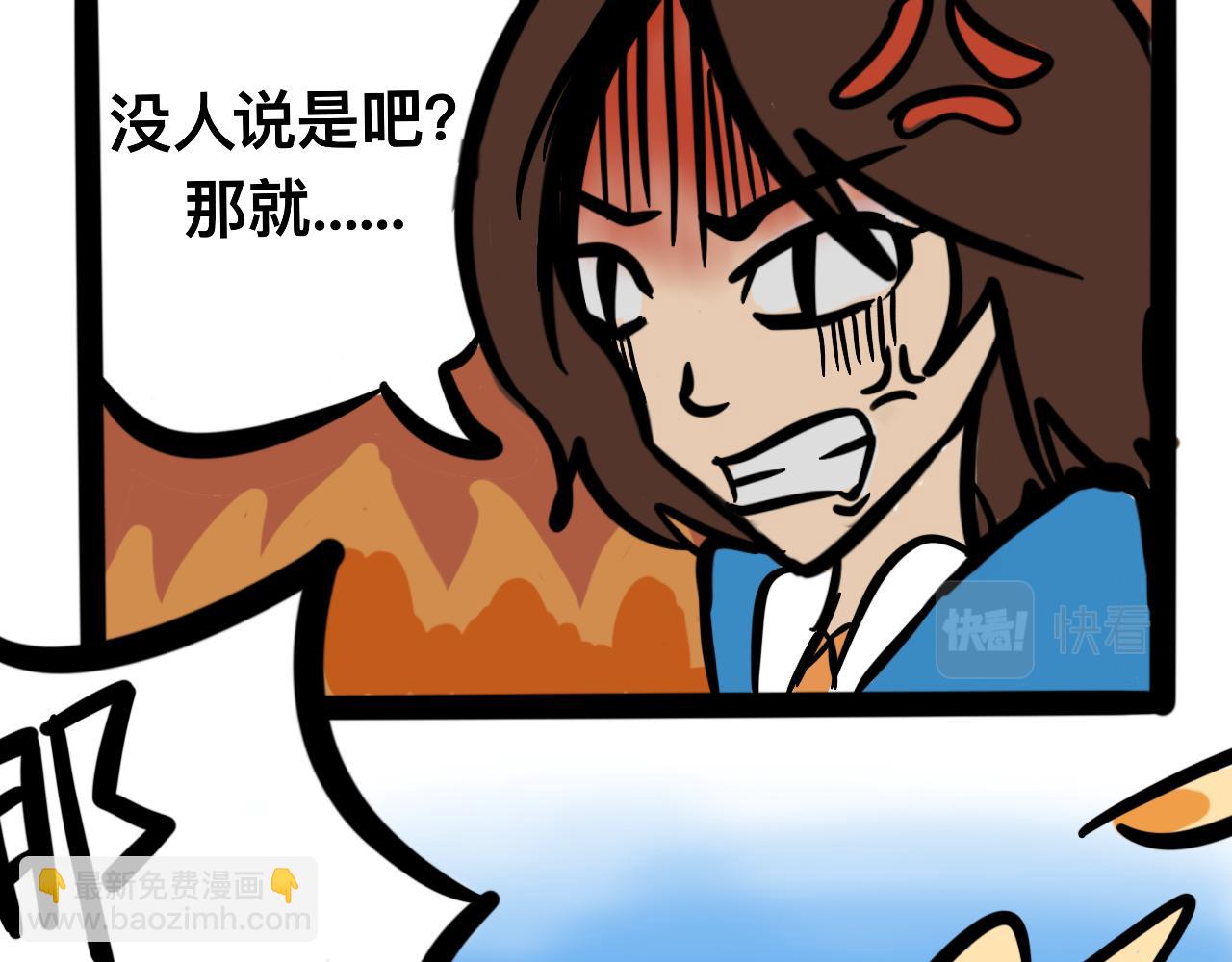 《同学们的神级操作》第四话 班长驾到 第48页