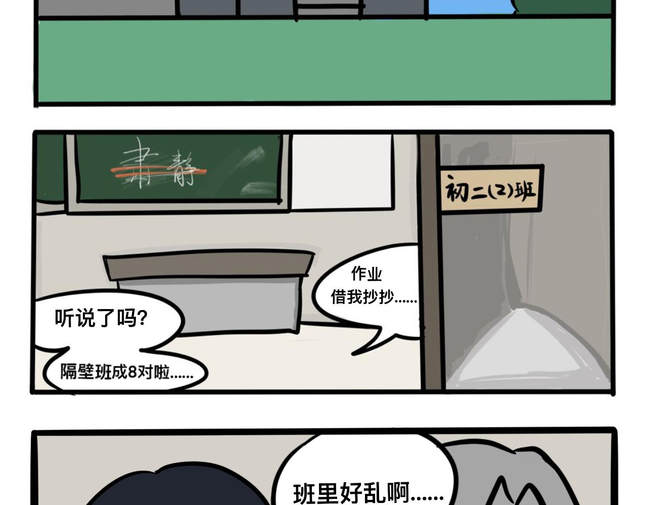 《同学们的神级操作》第四话 班长驾到 第6页
