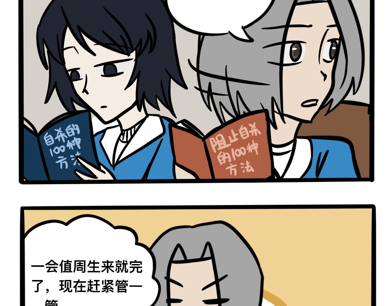 《同学们的神级操作》第四话 班长驾到 第7页