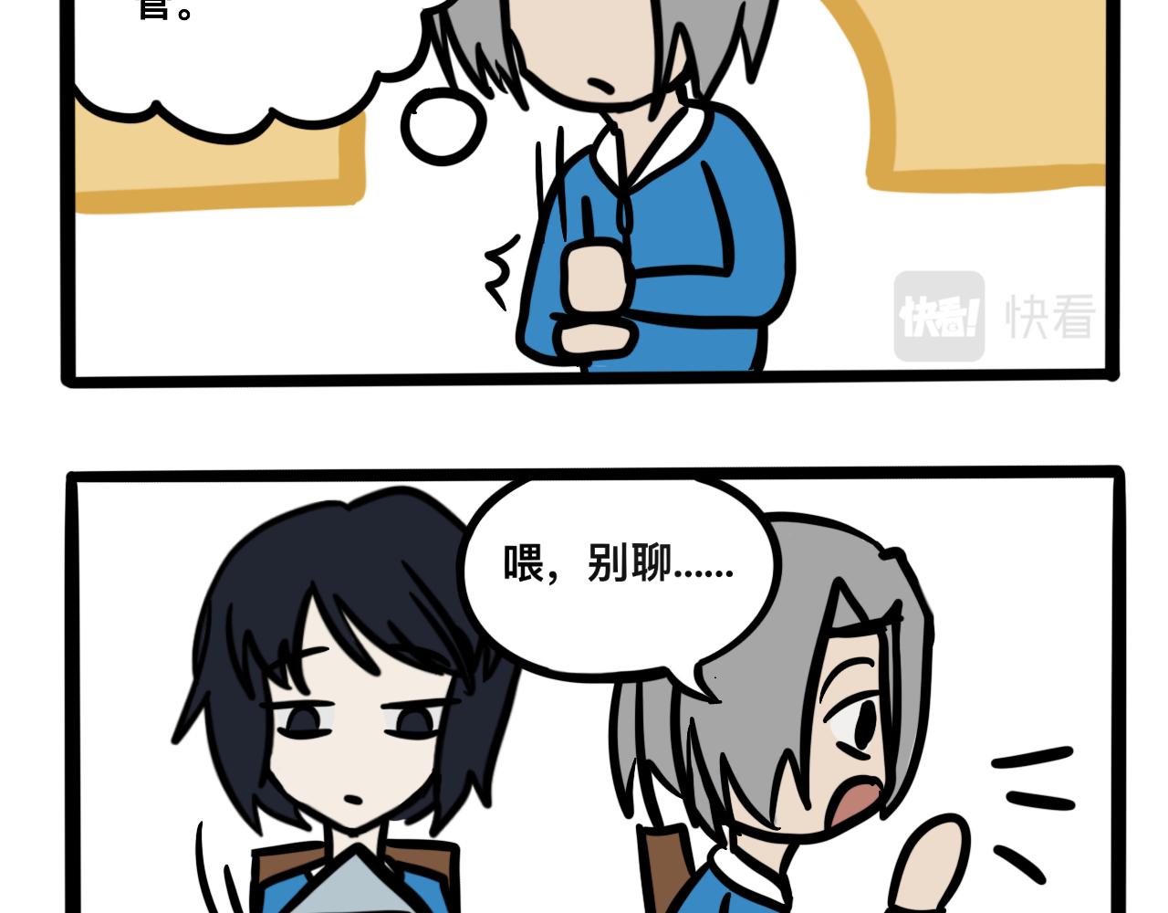 《同学们的神级操作》第四话 班长驾到 第8页