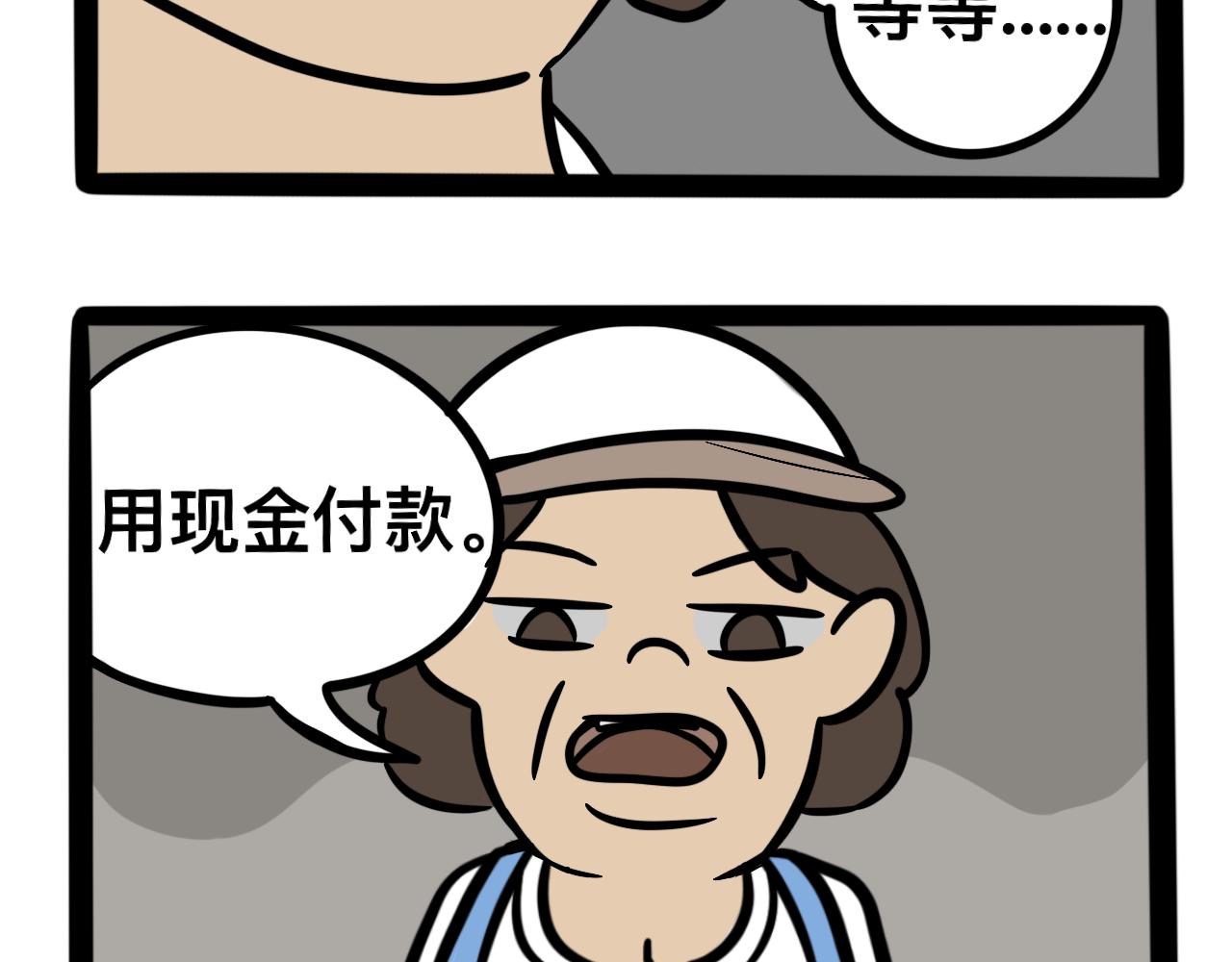 《同学们的神级操作》第六话 食堂危机 第13页