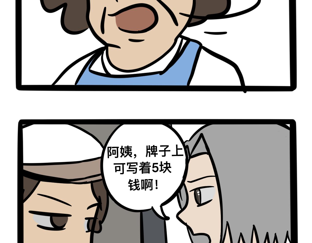 《同学们的神级操作》第六话 食堂危机 第17页