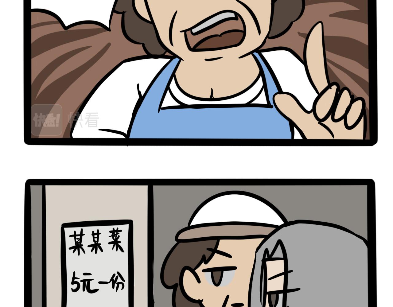 《同学们的神级操作》第六话 食堂危机 第19页