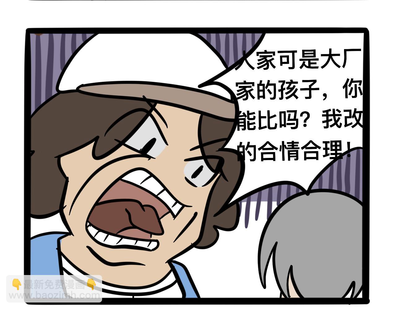 《同学们的神级操作》第六话 食堂危机 第23页