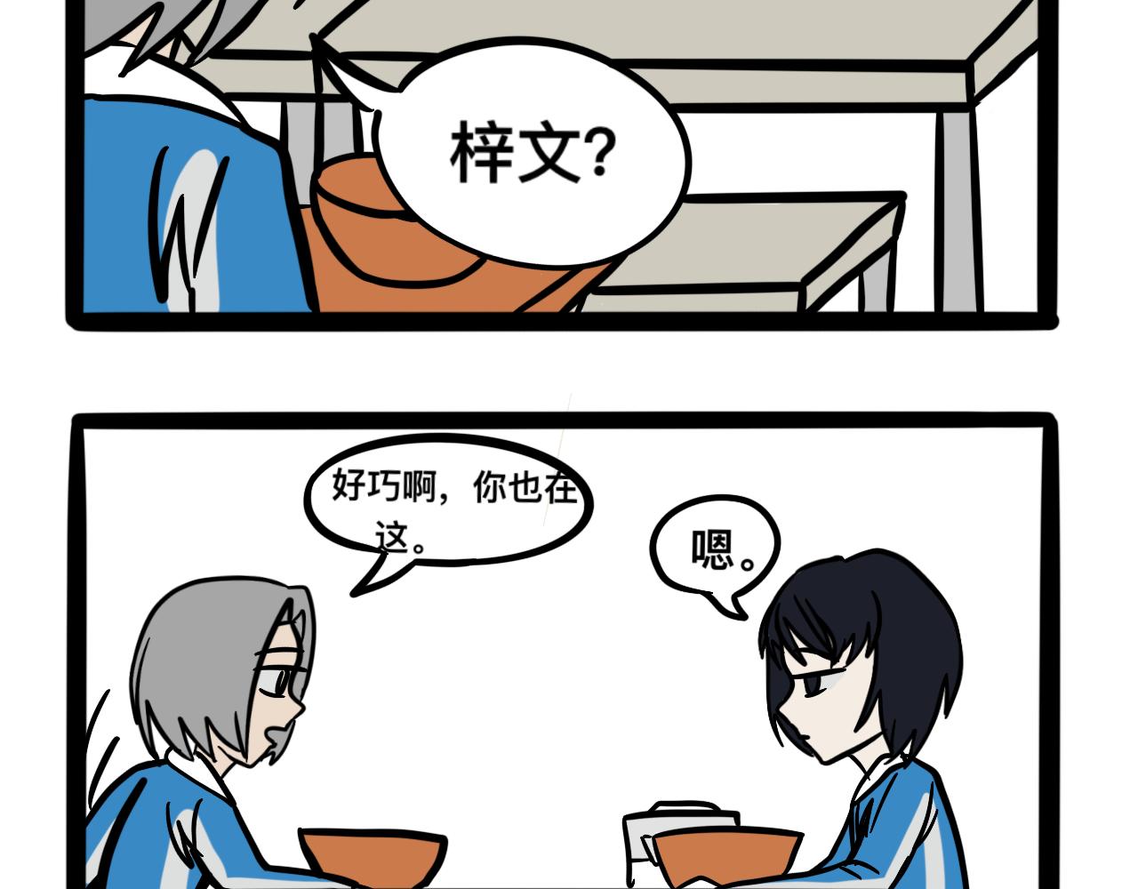 《同学们的神级操作》第六话 食堂危机 第28页