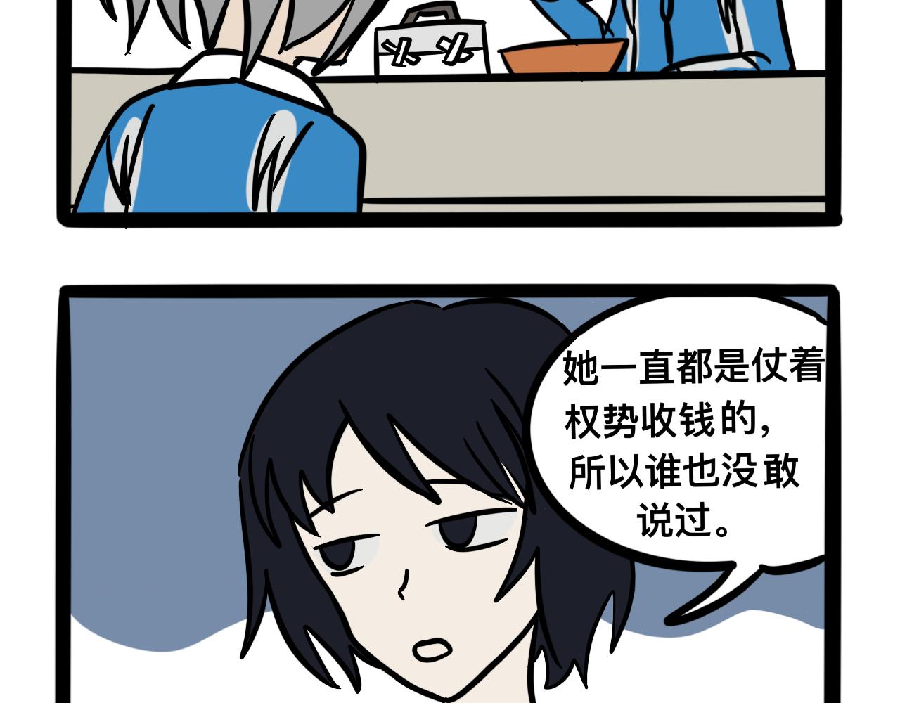 《同学们的神级操作》第六话 食堂危机 第32页
