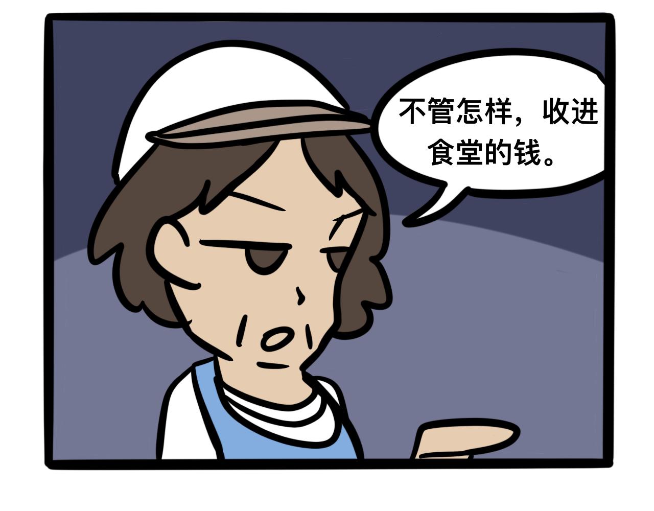 《同学们的神级操作》第六话 食堂危机 第43页