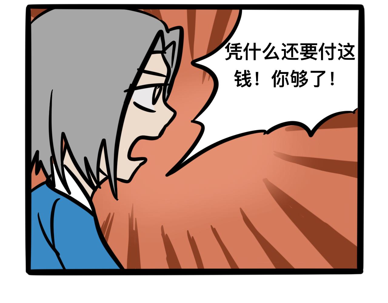 《同学们的神级操作》第六话 食堂危机 第44页