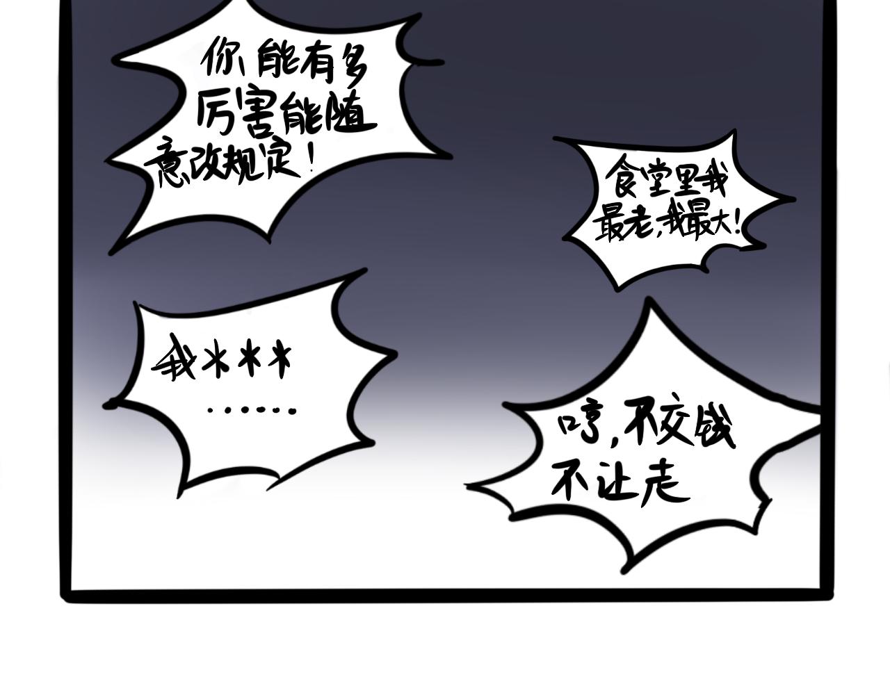 《同学们的神级操作》第六话 食堂危机 第48页