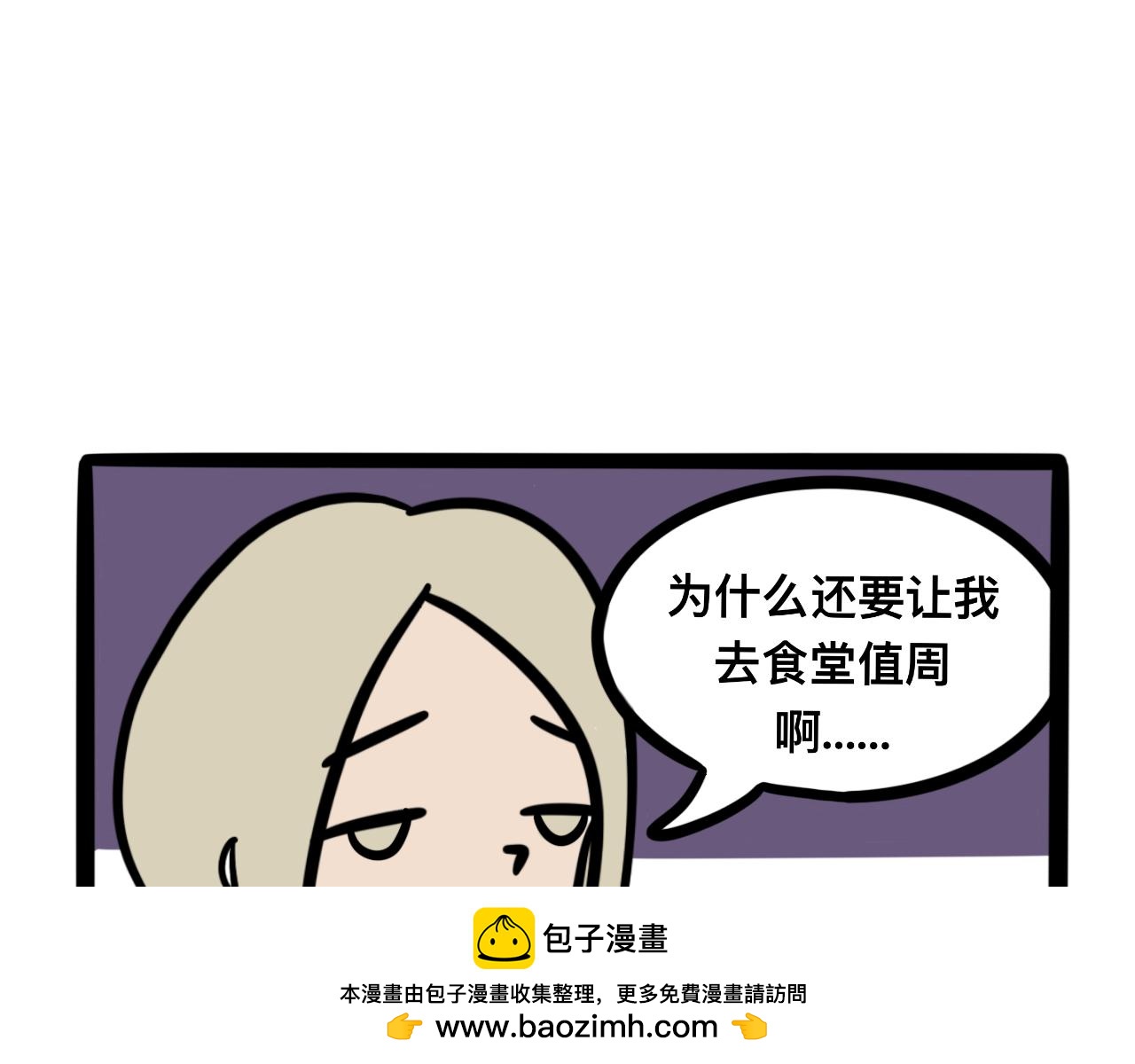 《同学们的神级操作》第六话 食堂危机 第50页