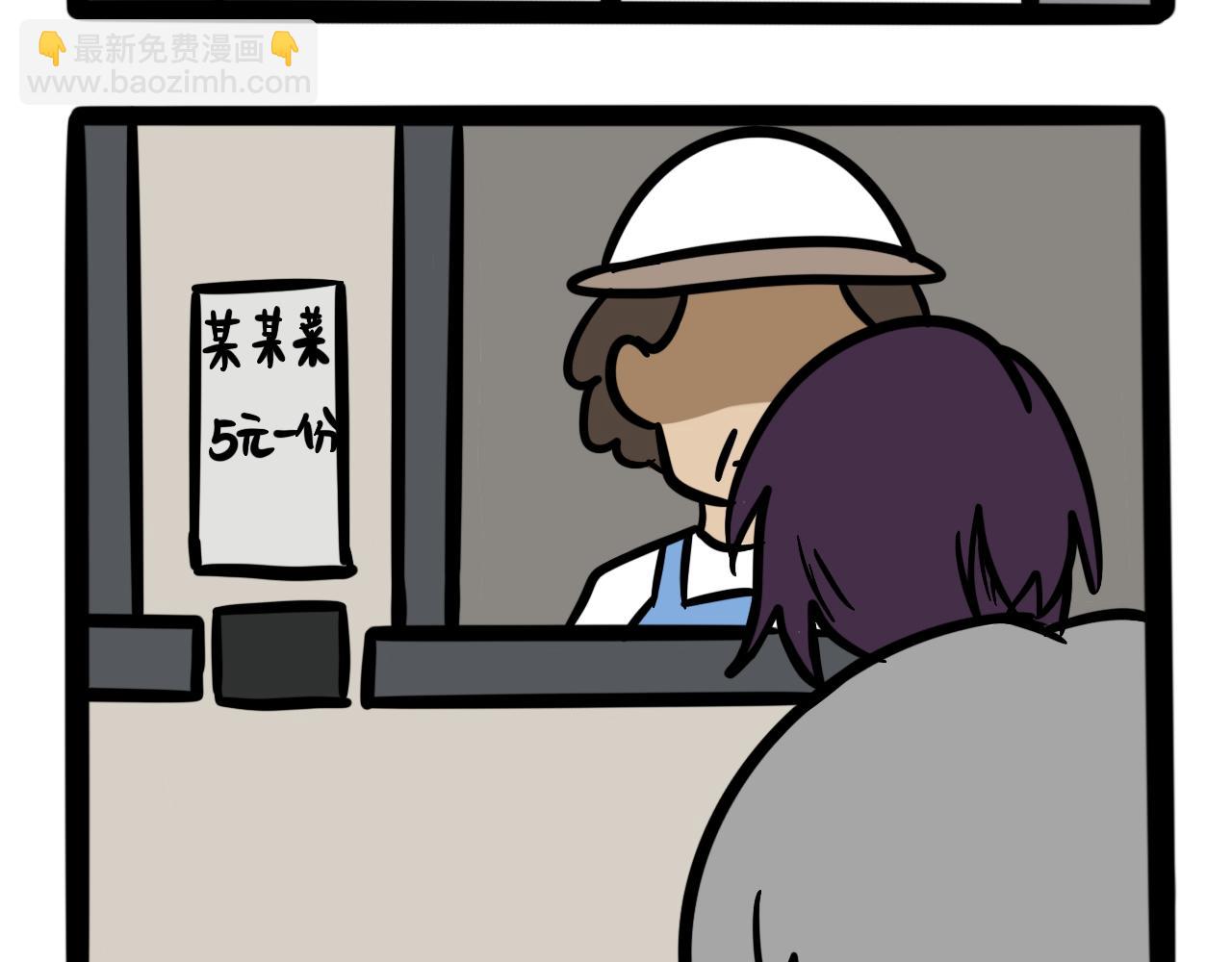 《同学们的神级操作》第六话 食堂危机 第7页