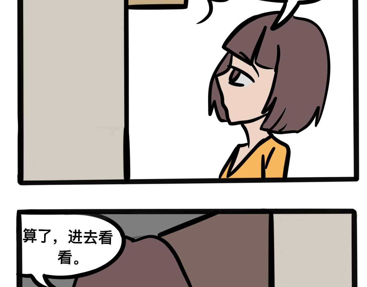 《同学们的神级操作》第八话 酸奶失窃案 第10页