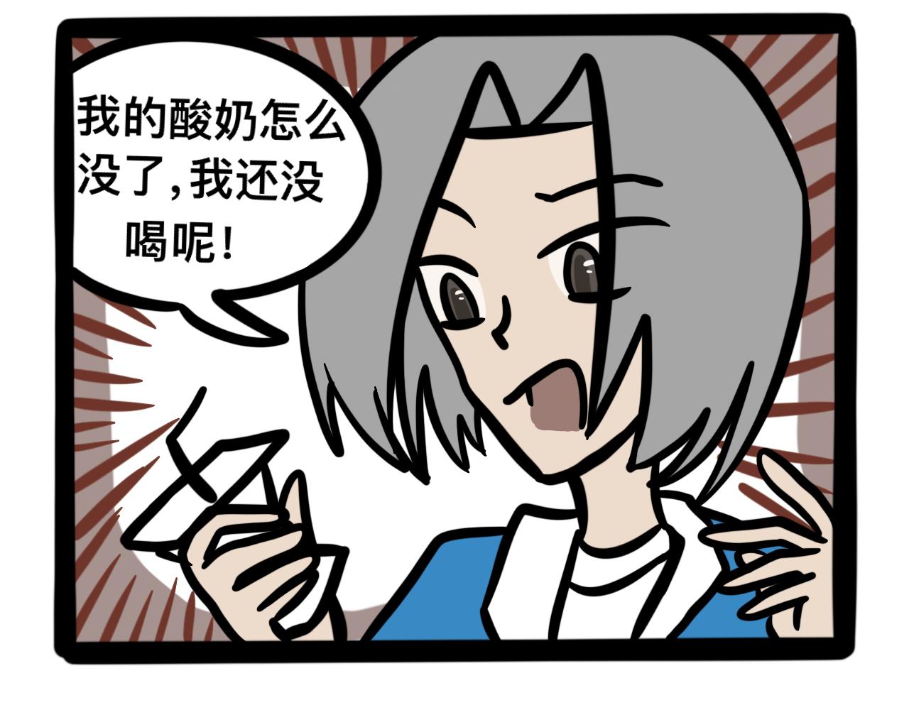 《同学们的神级操作》第八话 酸奶失窃案 第18页