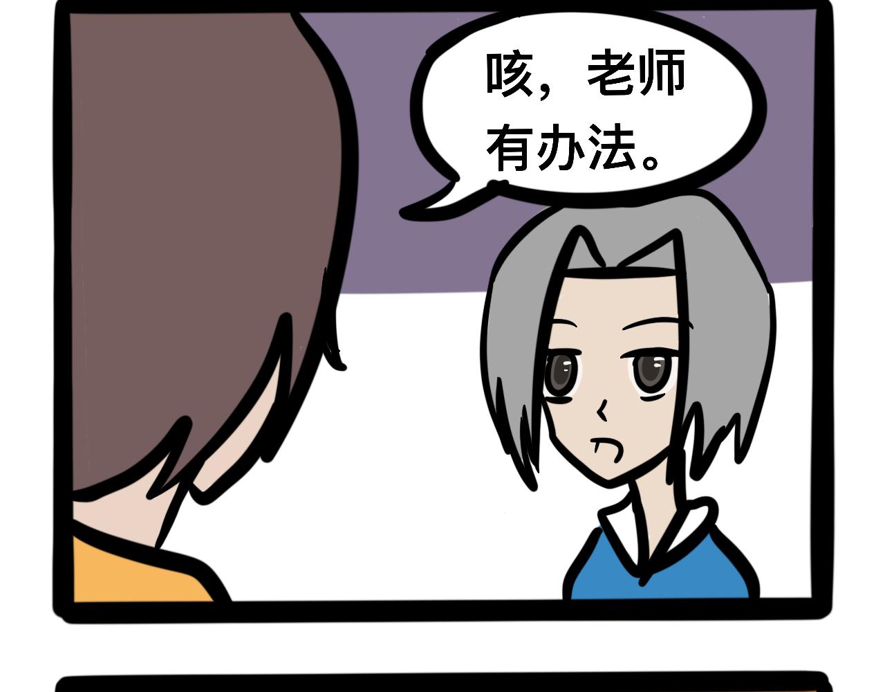 《同学们的神级操作》第八话 酸奶失窃案 第21页