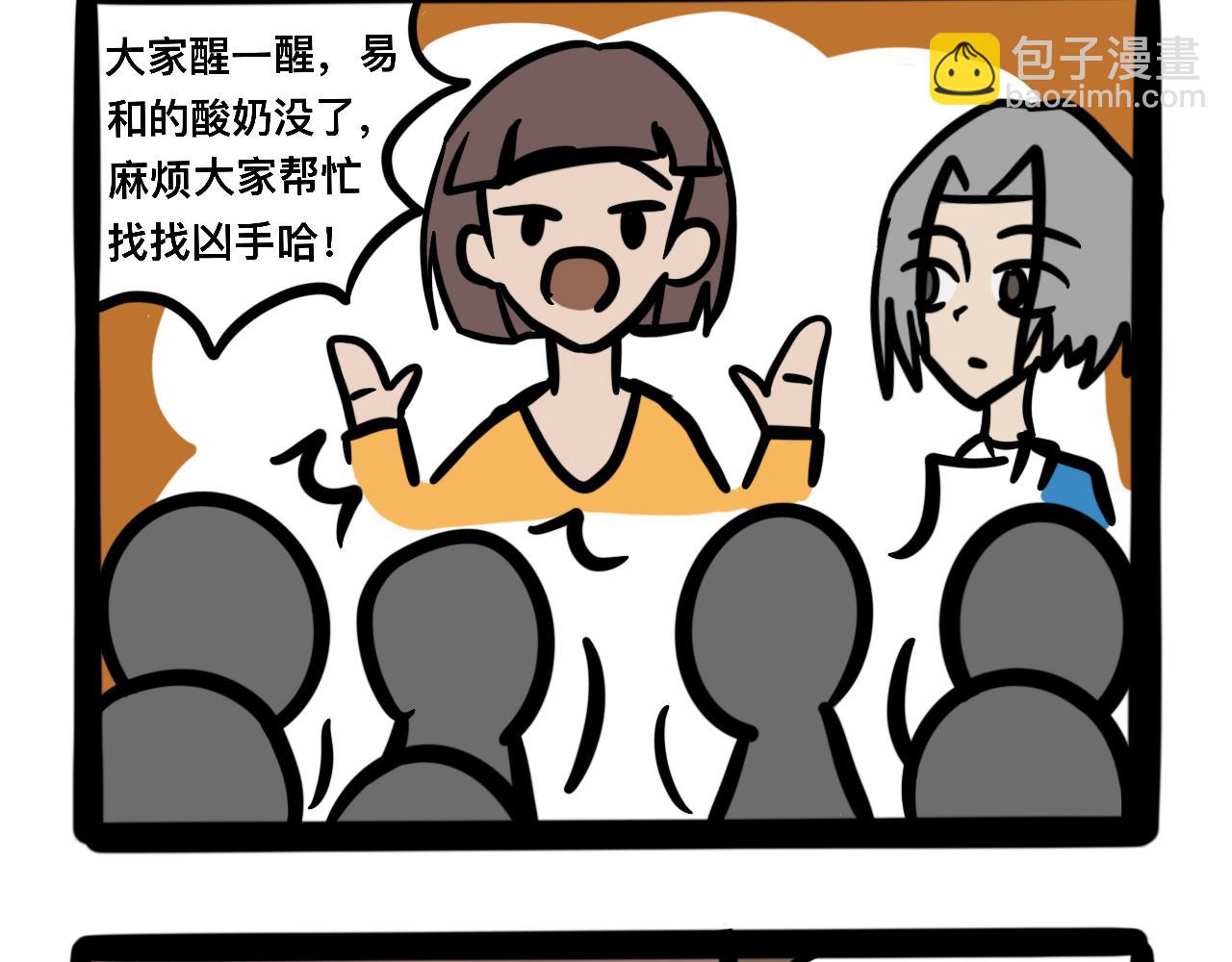 《同学们的神级操作》第八话 酸奶失窃案 第22页
