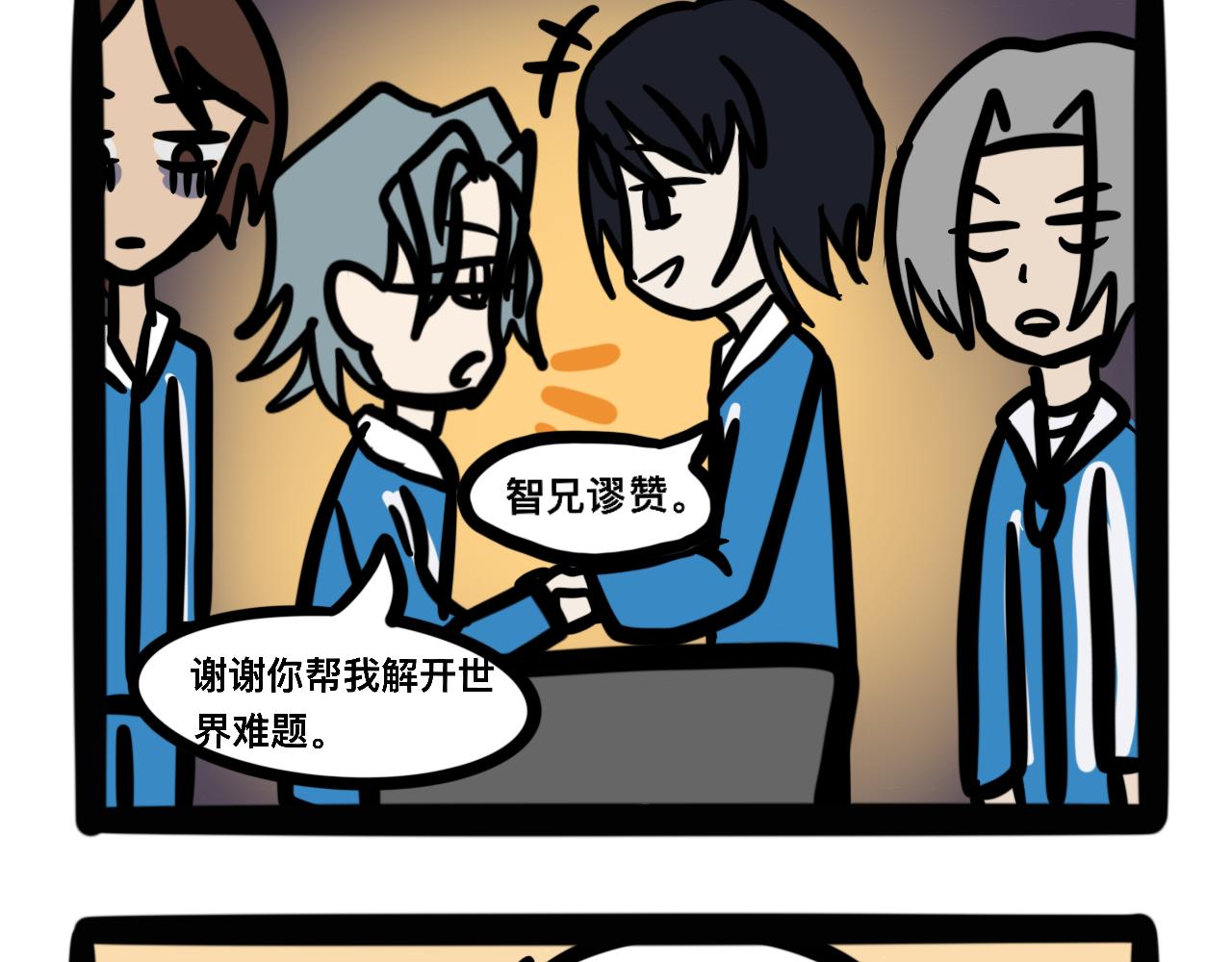 《同学们的神级操作》第八话 酸奶失窃案 第40页