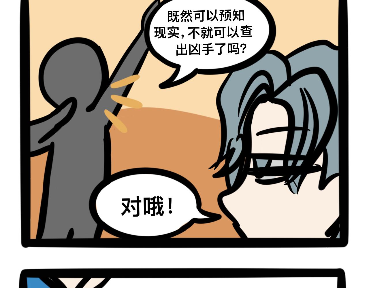《同学们的神级操作》第八话 酸奶失窃案 第41页