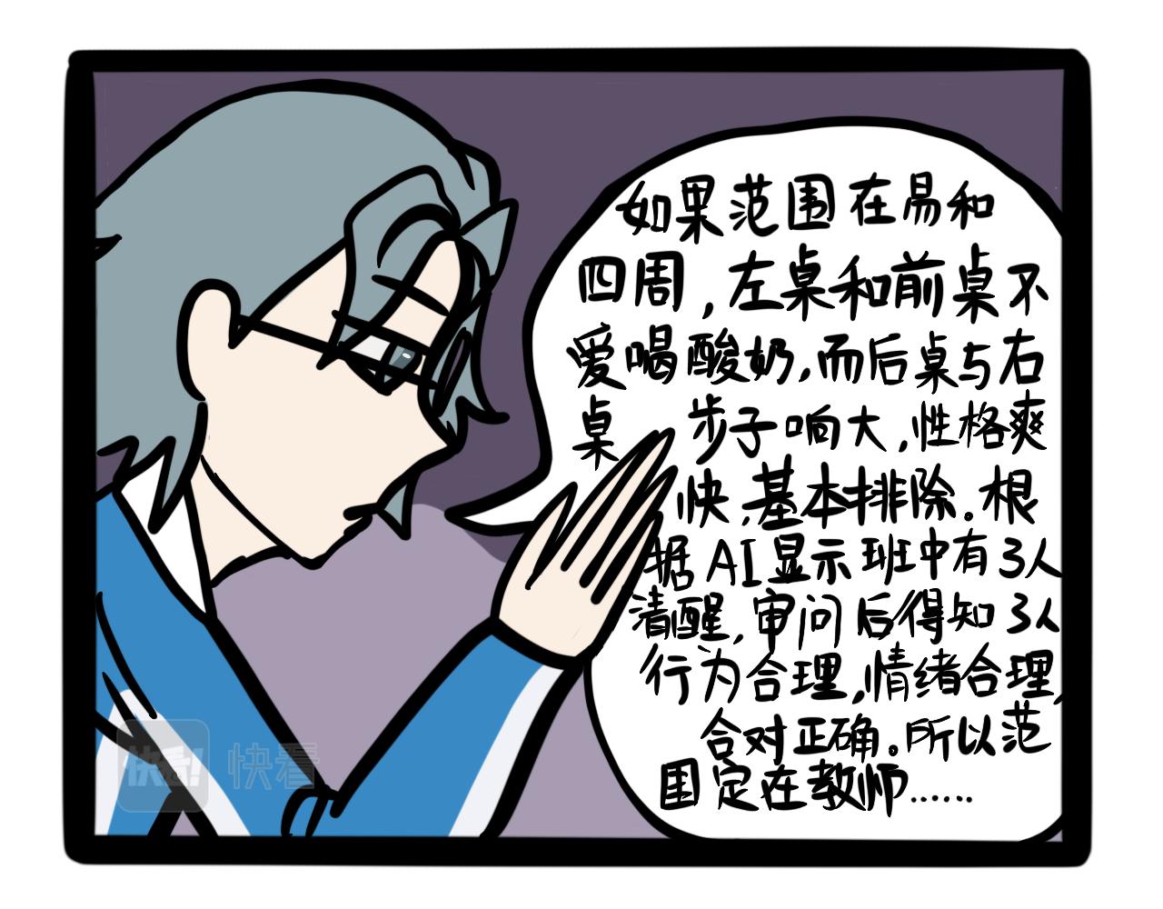 《同学们的神级操作》第八话 酸奶失窃案 第46页