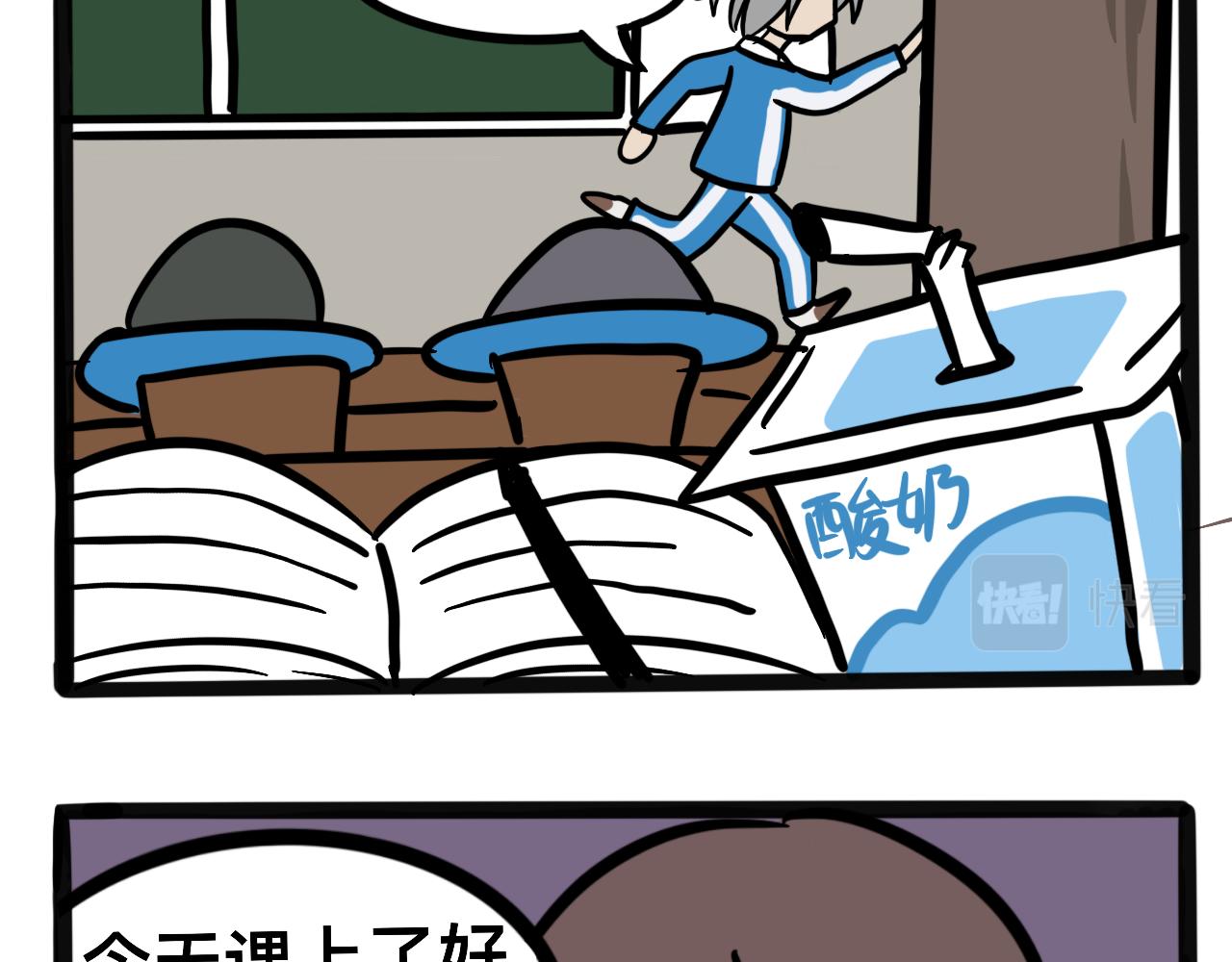 《同学们的神级操作》第八话 酸奶失窃案 第8页