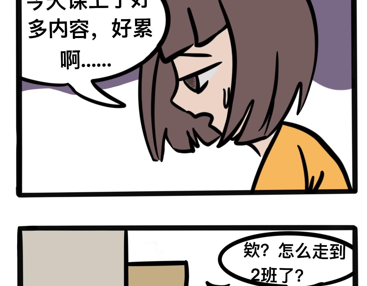 《同学们的神级操作》第八话 酸奶失窃案 第9页
