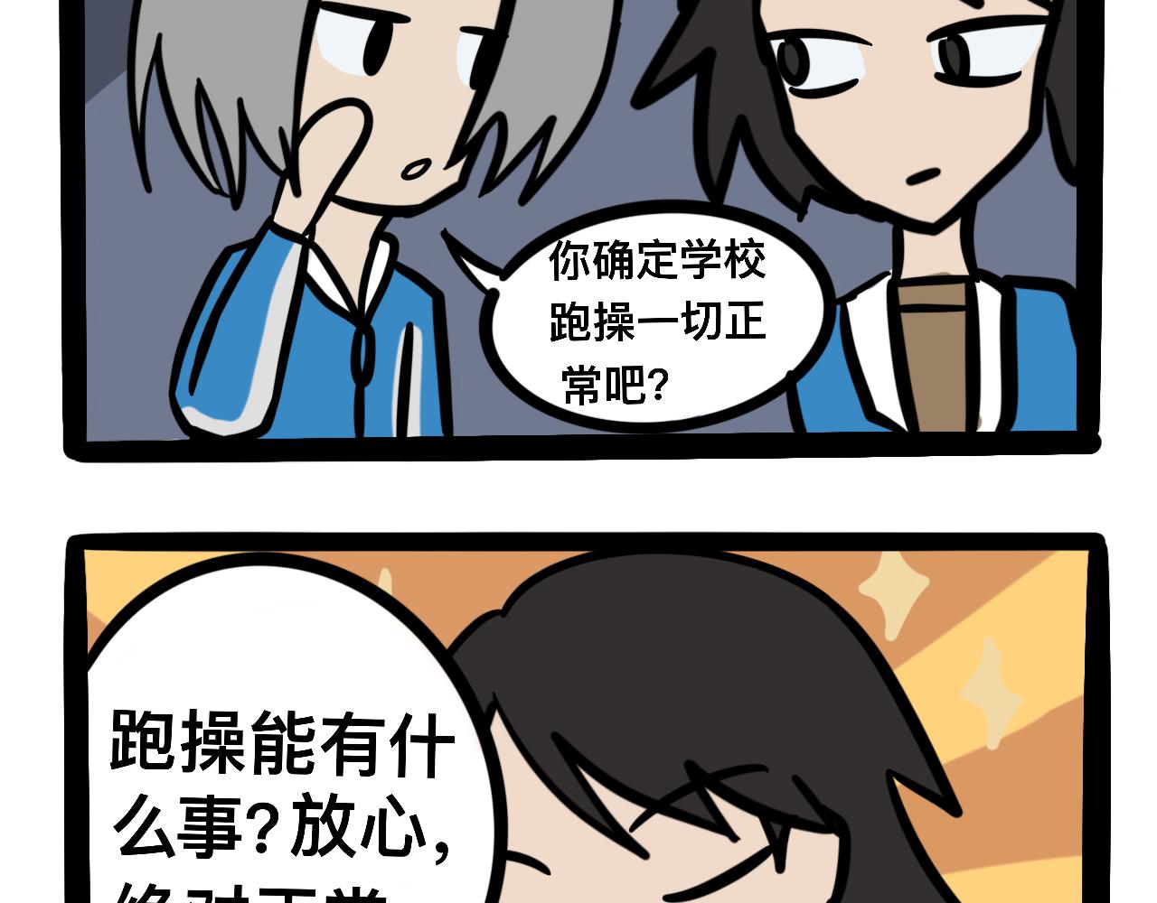 《同学们的神级操作》第五话 一切正常 第11页