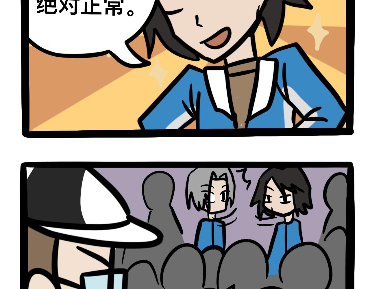 《同学们的神级操作》第五话 一切正常 第12页