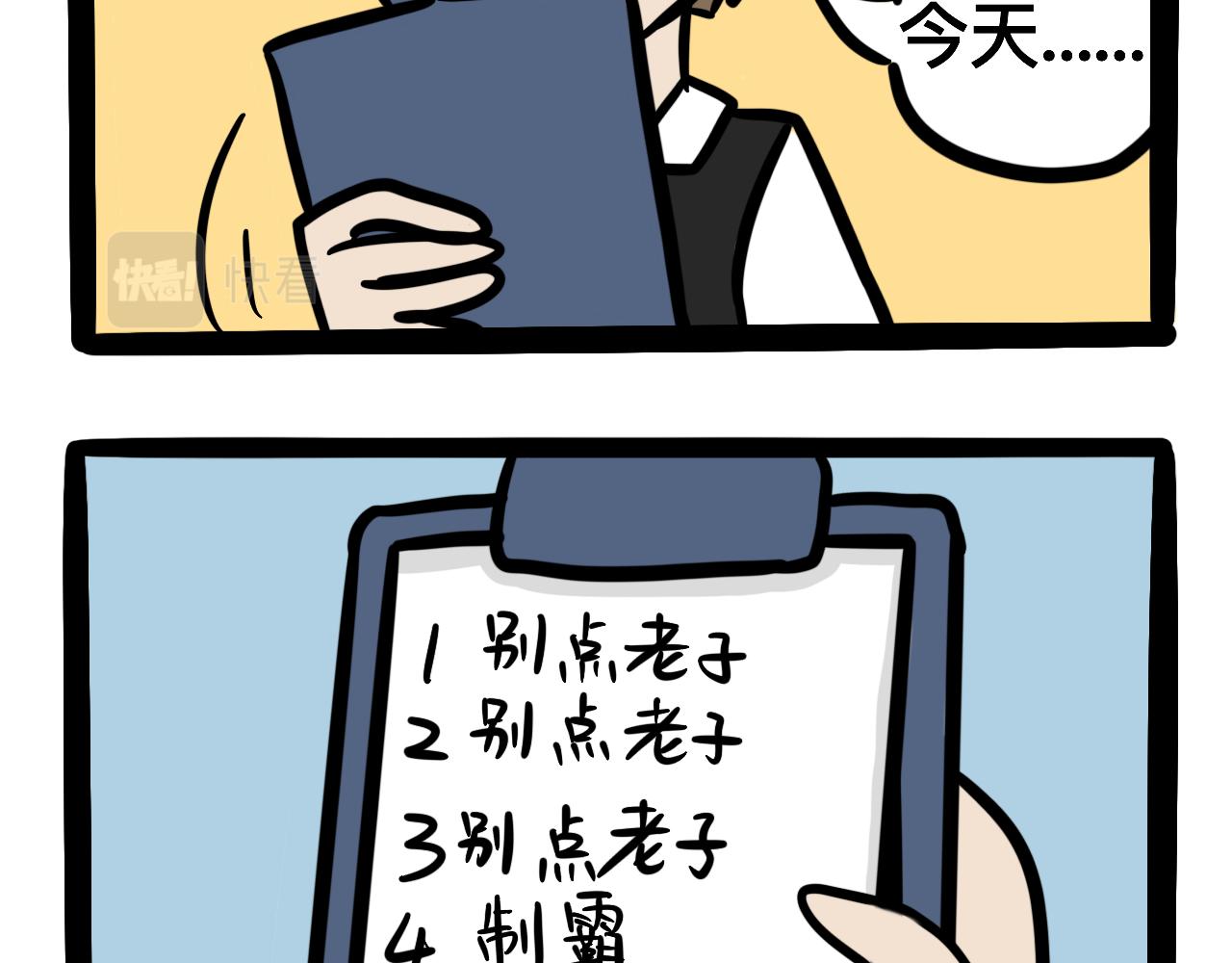 《同学们的神级操作》第五话 一切正常 第15页