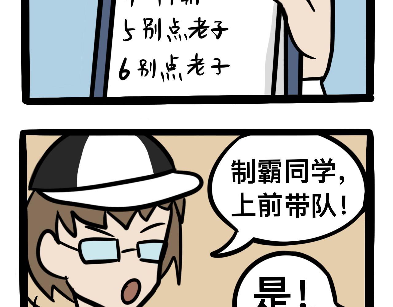 《同学们的神级操作》第五话 一切正常 第16页