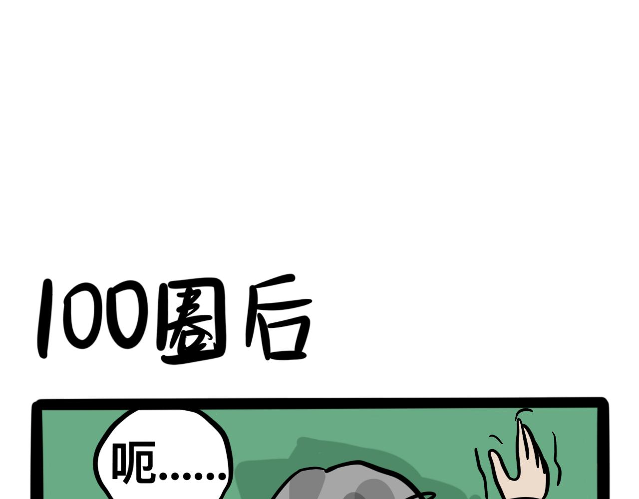 《同学们的神级操作》第五话 一切正常 第26页