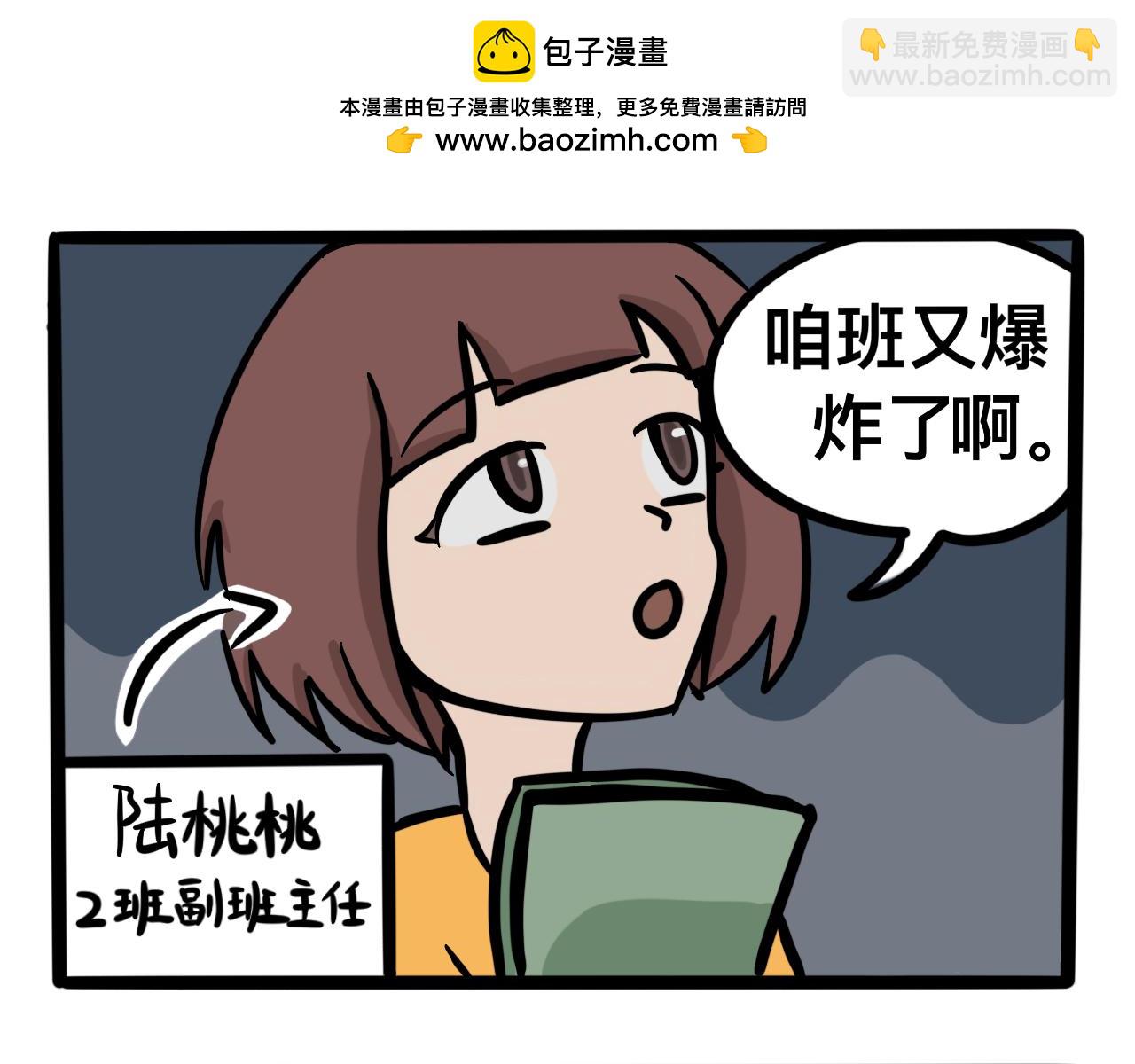 《同学们的神级操作》第五话 一切正常 第2页